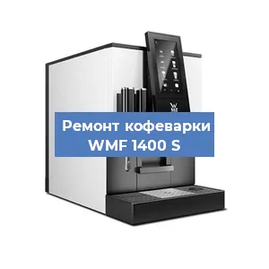 Ремонт помпы (насоса) на кофемашине WMF 1400 S в Нижнем Новгороде